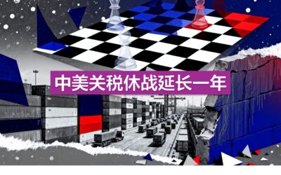 中美关税休战延长一年，美欧小包免税终结，出海卖家成本大变局